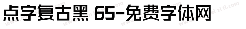 点字复古黑 65字体转换